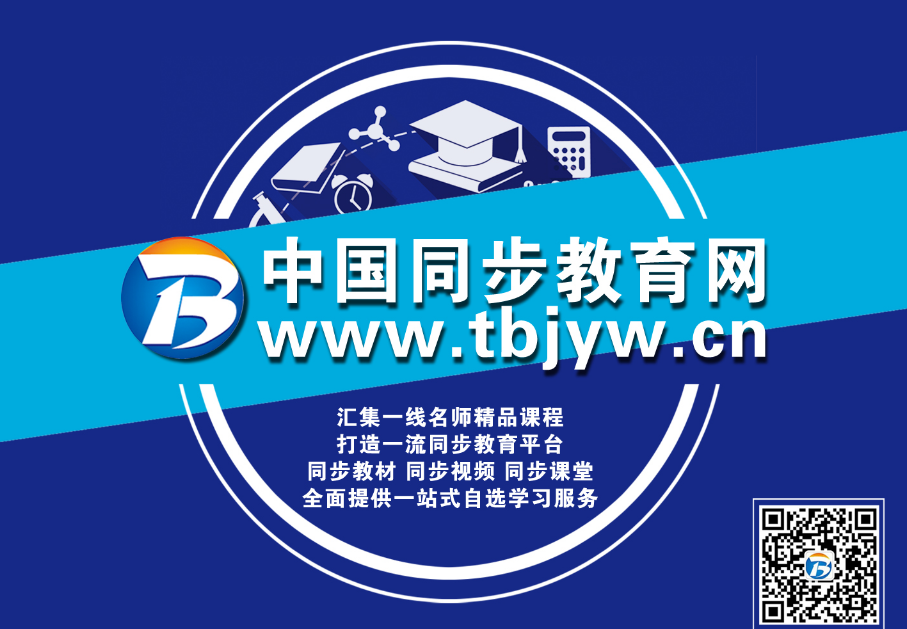 中国同步教育学院